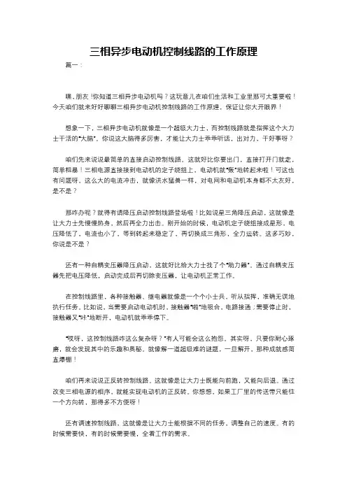 三相异步电动机控制线路的工作原理