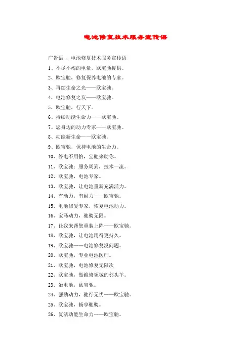 电池修复技术服务宣传语