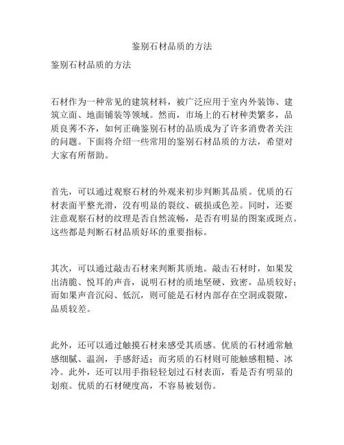 鉴别石材品质的方法