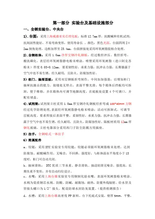 实验室技术参数(1)