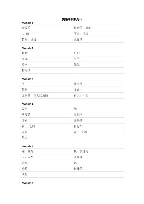 外研版(一起)小学英语四年级上册单词默写