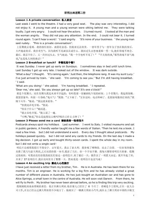 新概念英语第二册课文(中英文对照)