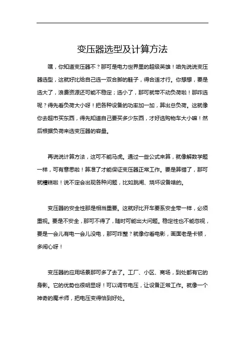 变压器选型及计算方法