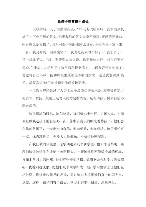 让孩子在赏识中成长