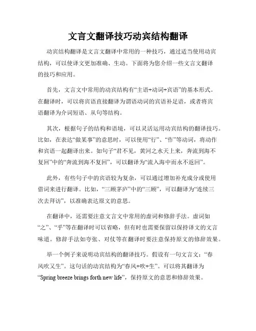 文言文翻译技巧动宾结构翻译