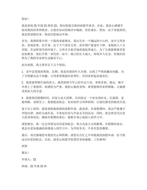 寄宿制学校放假申请书