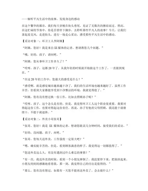 街头路人走心采访文案