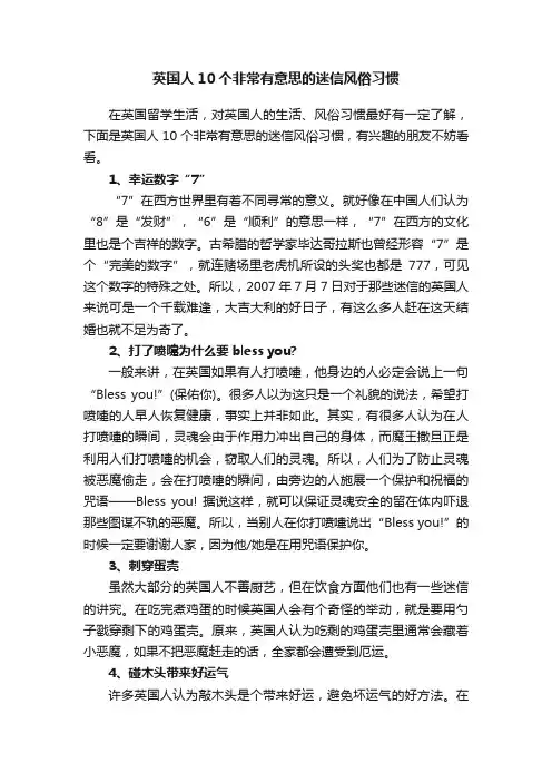 英国人10个非常有意思的迷信风俗习惯