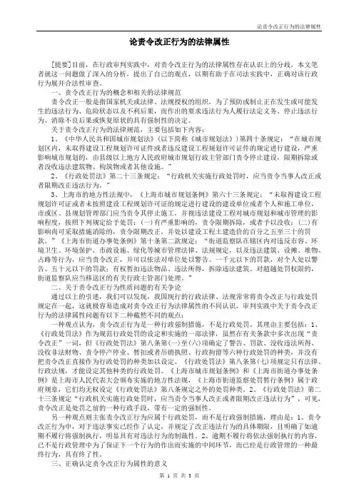 论责令改正行为的法律属性