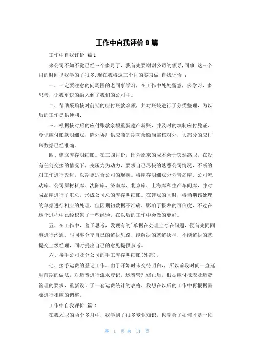 工作中自我评价9篇