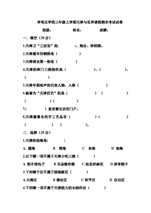 三年级天津与世界地方考试卷