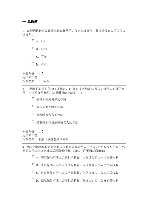 刑事诉讼法学第二套