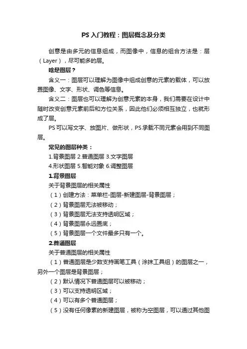 PS入门教程：图层概念及分类