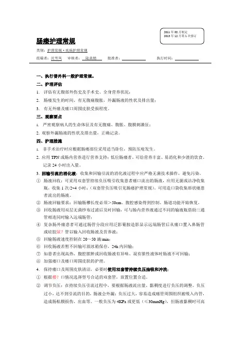 肠瘘护理常规