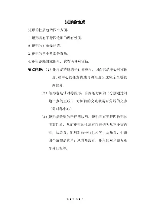 矩形的性质