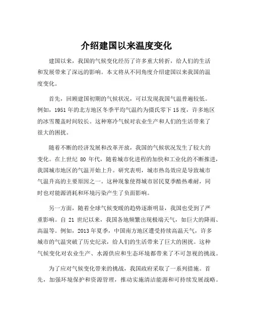 介绍建国以来温度变化