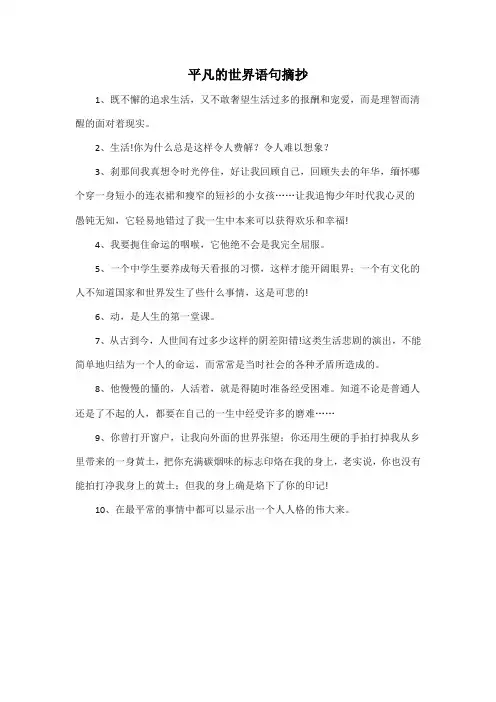 平凡的世界语句摘抄