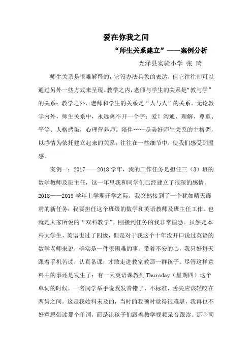“师生关系建立”——案例分析