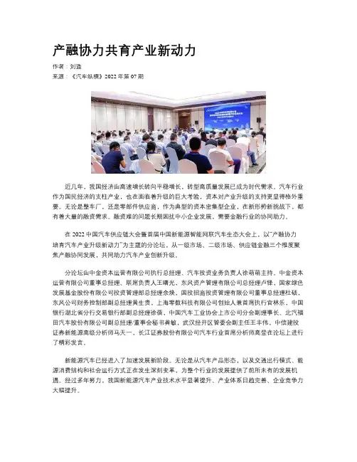 产融协力共育产业新动力