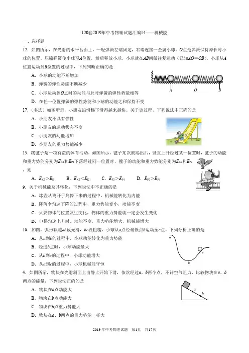120套2019年中考物理试题汇编14——机械能