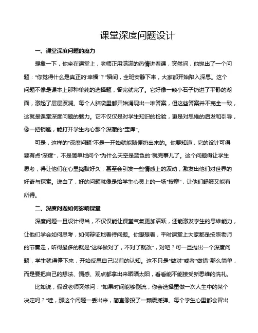 课堂深度问题设计