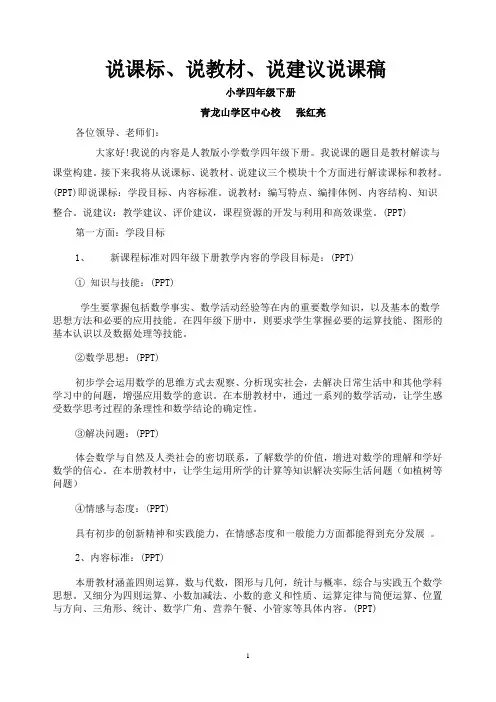 四年级下册知识树说课稿
