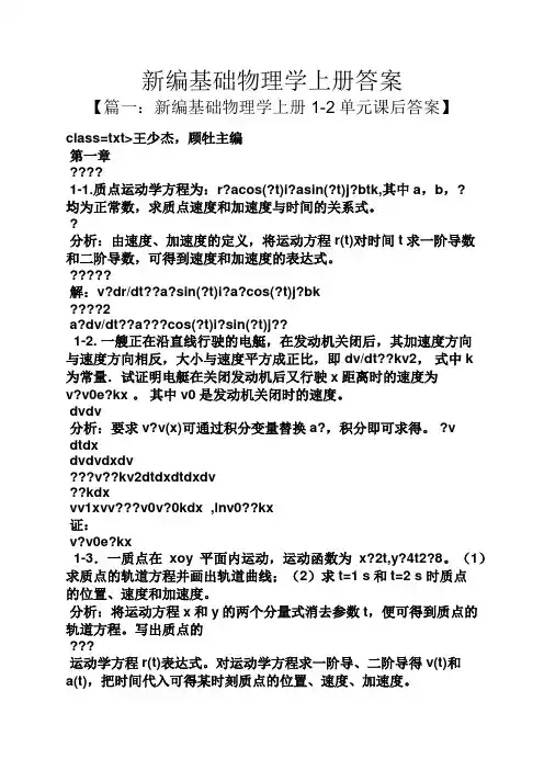 新编基础物理学上册答案