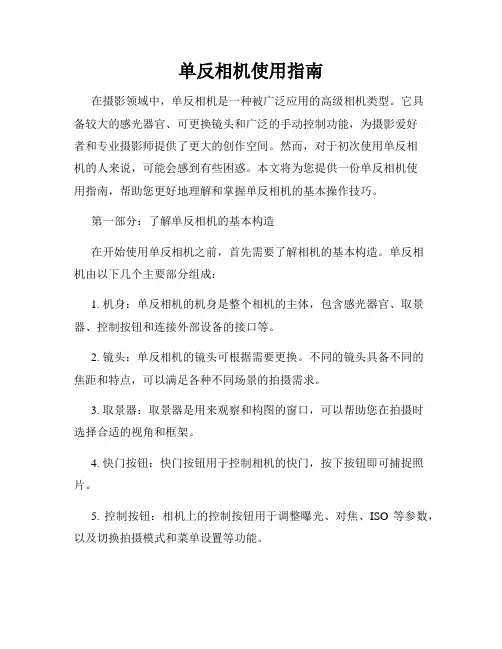 单反相机使用指南