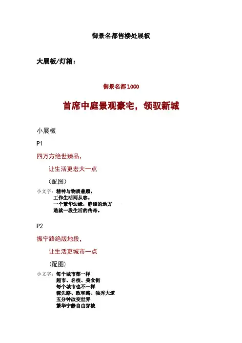 御景名都售楼处展板文案