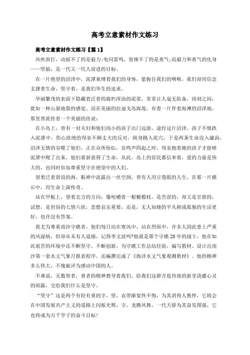 高考立意素材作文练习