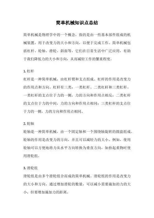 简单机械知识点总结