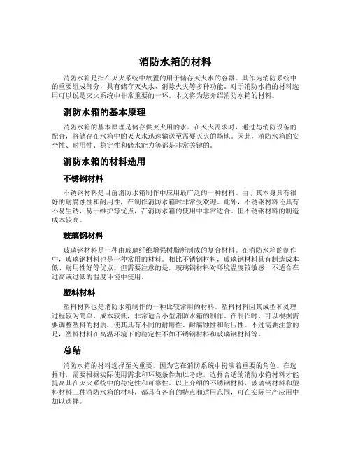 消防水箱的材料