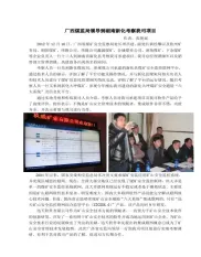 广西煤监局领导到湖南新化考察我司项目