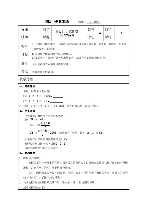 江苏省灌云县四队中学2013-2014学年高中数学教案1.2.1流程图与顺序结构(苏教版必修3)Word版