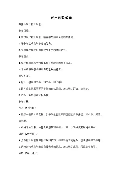 粘土风景 教案