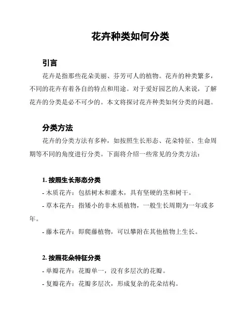 花卉种类如何分类