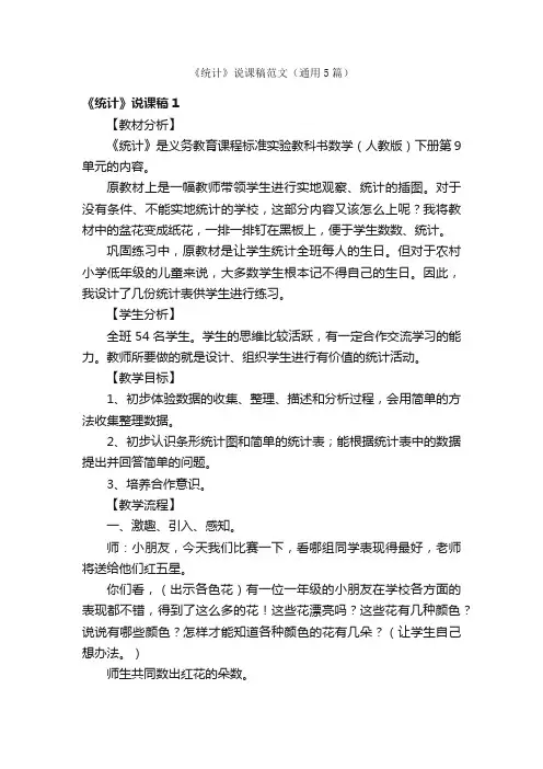 《统计》说课稿范文（通用5篇）