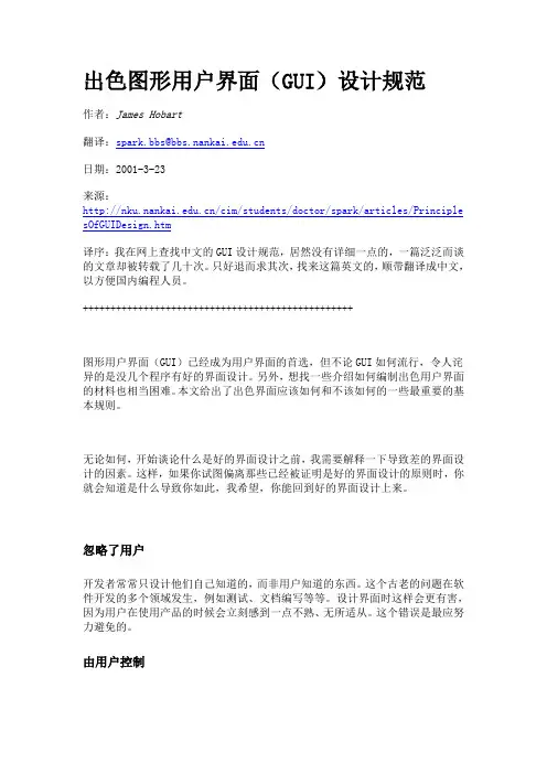 图形用户界面(GUI)设计规范