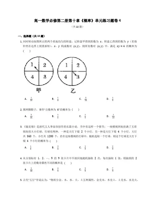 人教A版高一数学必修第二册第十章《概率》单元练习题卷含答案解析 (44)