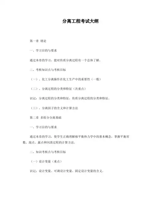 分离工程复习资料