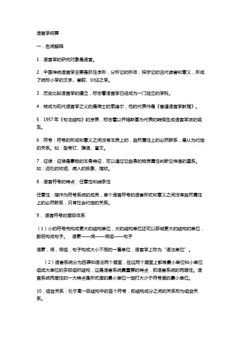 语言学纲要