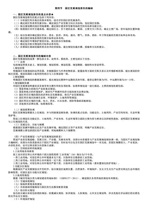 咨询工程师教材第2第03讲 园区发展规划报告的编制、规划环境影响评价、项目占用土地及其合理性分析评价