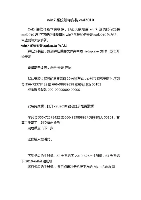 win7系统如何安装cad2010