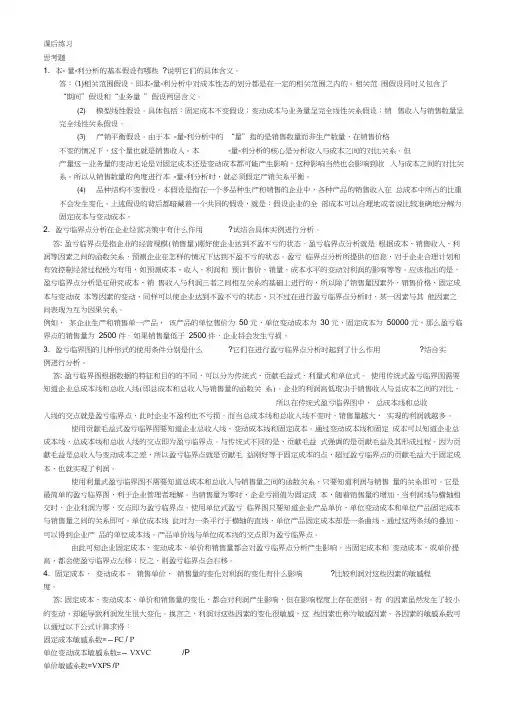 (完整版)管理会计课后习题学习指导书习题答案第三章
