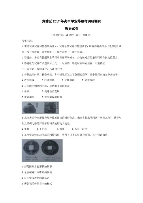 2017上海市黄浦区高三二模历史试题及答案