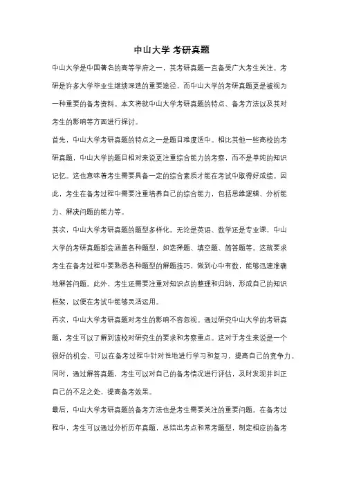 中山大学 考研真题