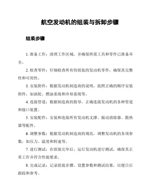 航空发动机的组装与拆卸步骤