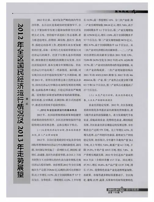 2012年全区国民经济运行情况及2013年走势展望