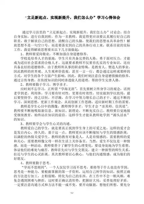 “立足新起点,实现新提升,我们怎么办”学习心得体会