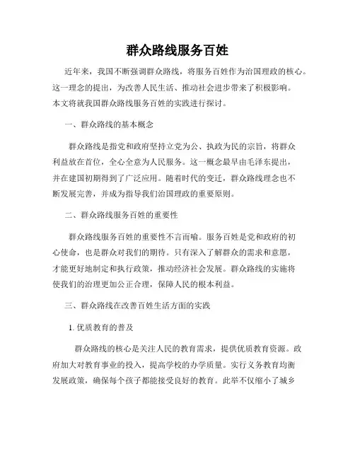 群众路线服务百姓